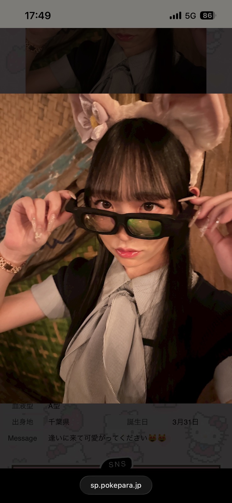 さき (BAR PINK)